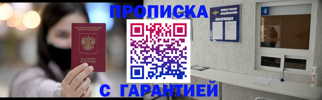 временная регистрация купить в Бодайбо