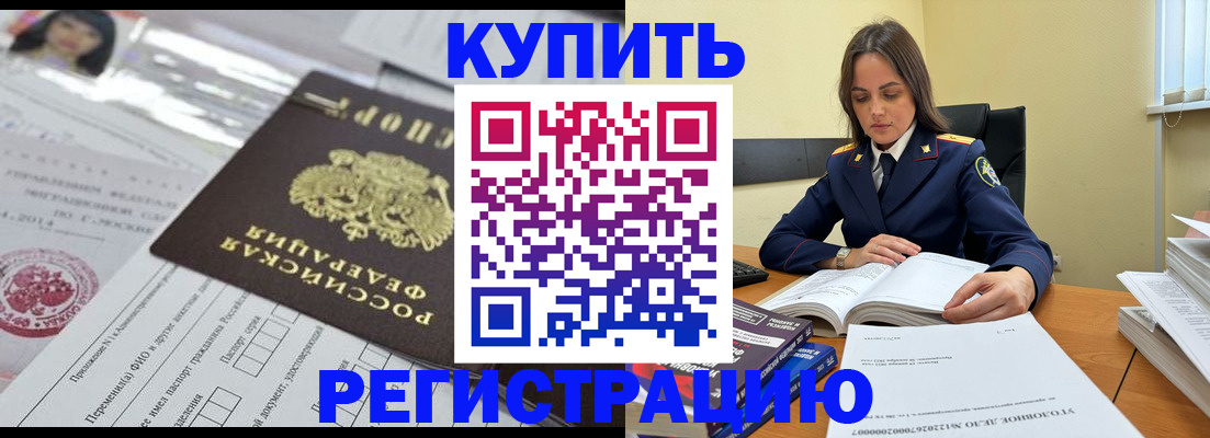 временная регистрация для школы в Бодайбо