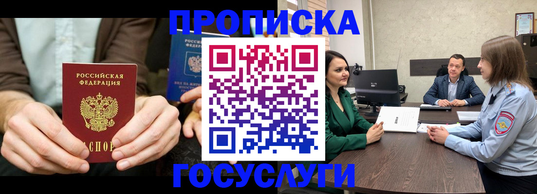 прописка в квартире в Бодайбо