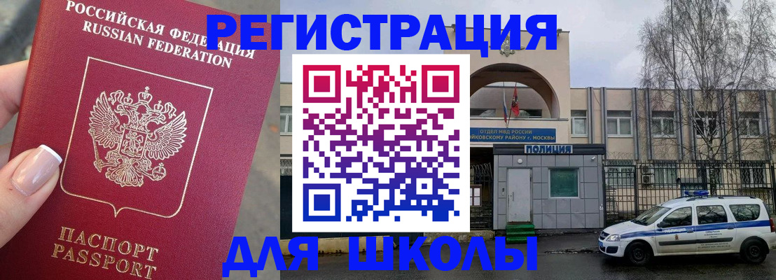 временная регистрация купить в Бодайбо